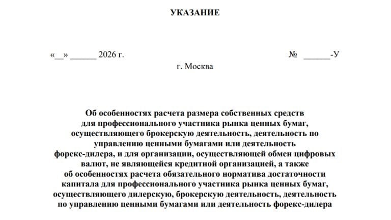 Bank of Russia Ordinance